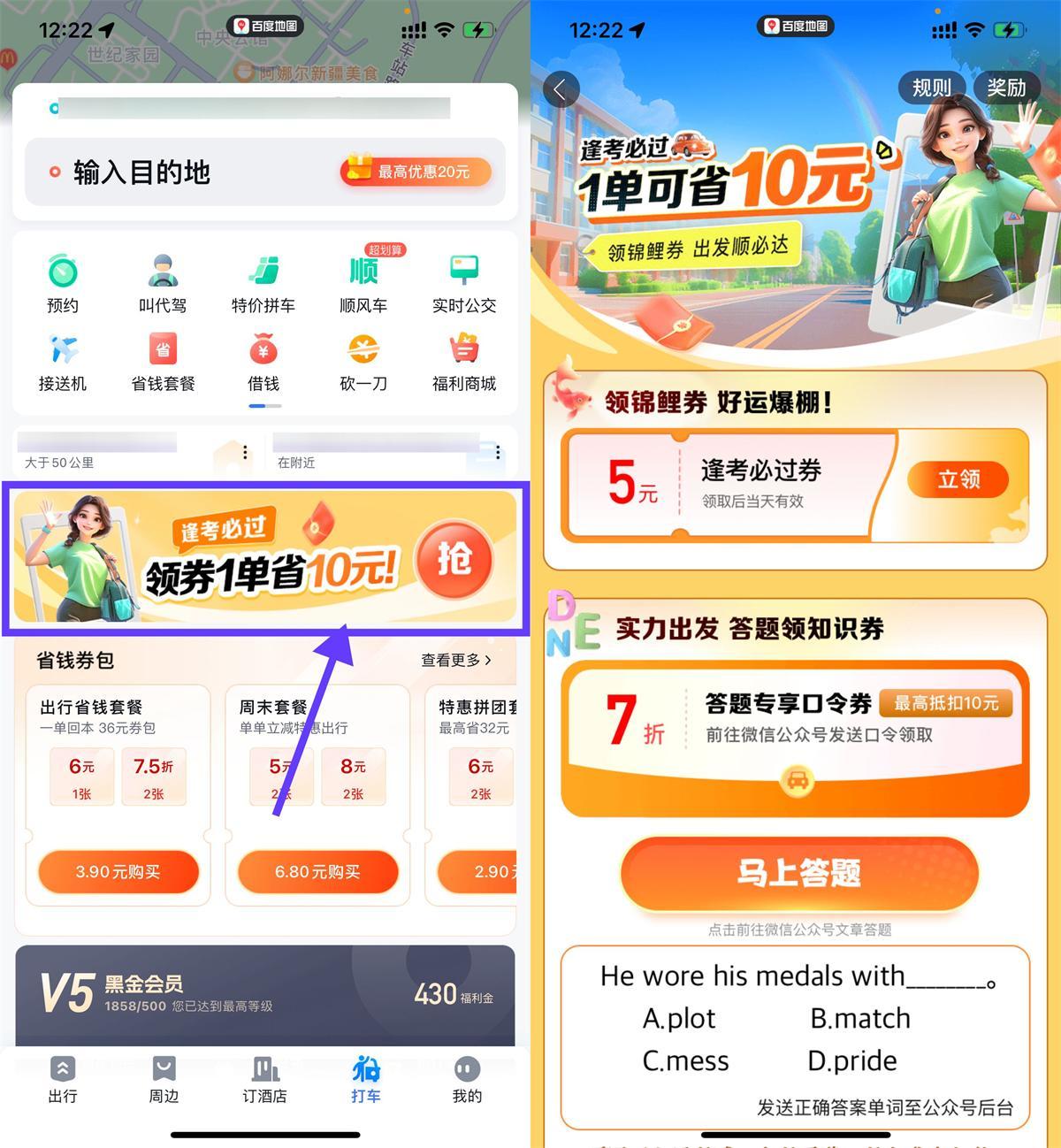 百度逢考必过领取5亓打车券-趣奇资源网-第5张图片