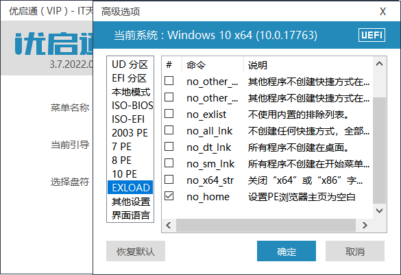 VIP优启通EasyU v3.7.2025.0326-趣奇资源网-第7张图片 VIP优启通EasyU v3.7.2025.0326