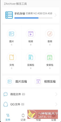 ZArchiver解压缩v1.2.0高级版-云搜站导航 ZArchiver解压缩v1.2.0高级版-云搜站导航
