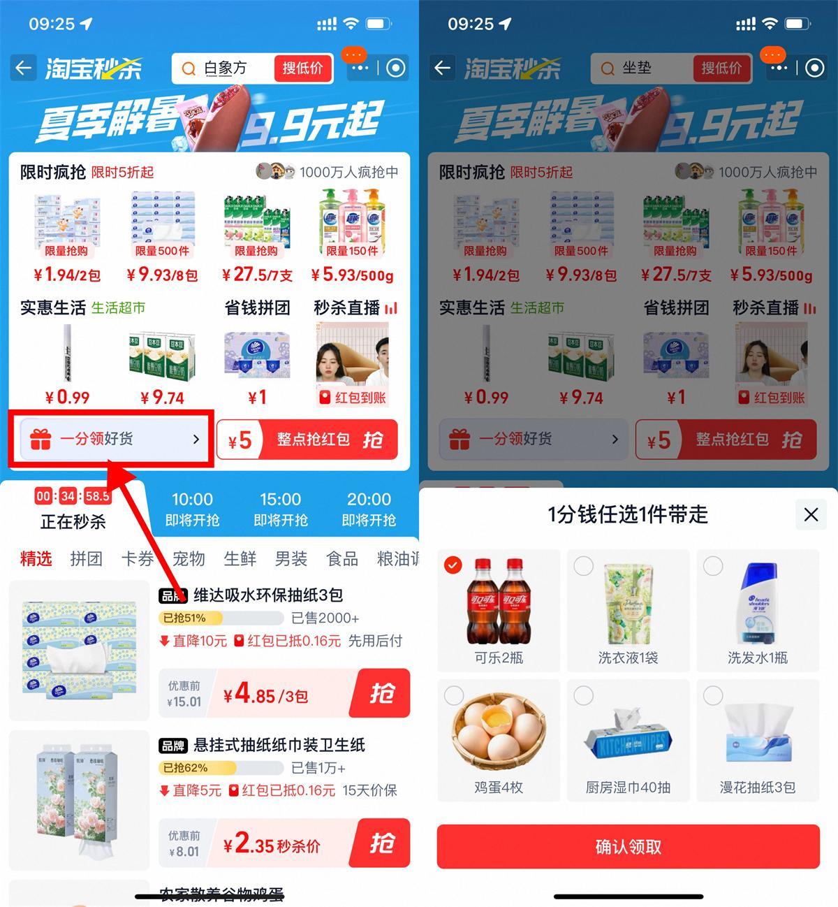 淘宝秒杀签到5天0.01亓撸实物-趣奇资源网-第5张图片