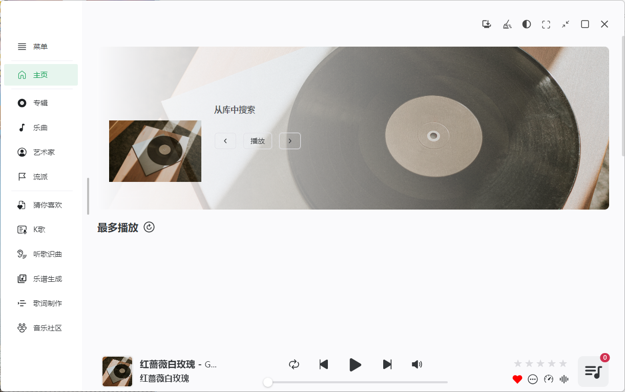 NSMusicS音乐播放器v1.6.4绿色版-趣奇资源网-第6张图片