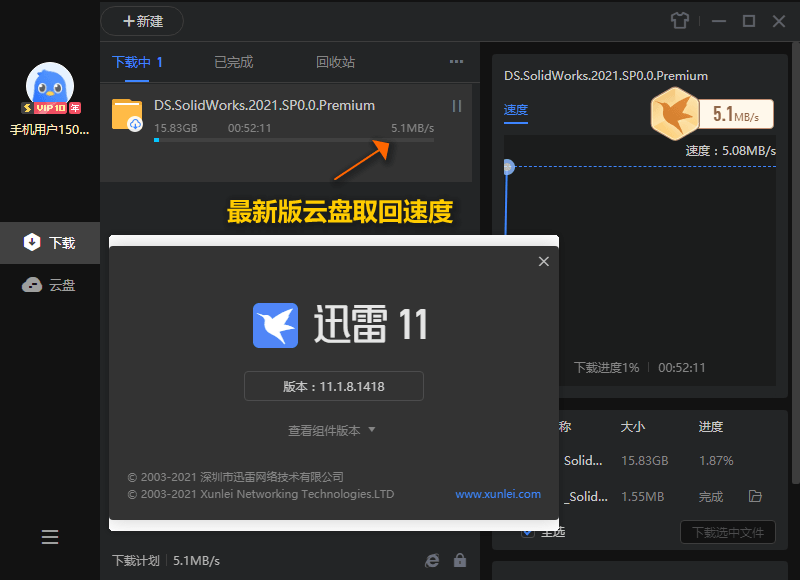 迅雷11 v12.1.9.2872绿色精简版-趣奇资源网-第6张图片 迅雷11 v12.1.9.2872绿色精简版