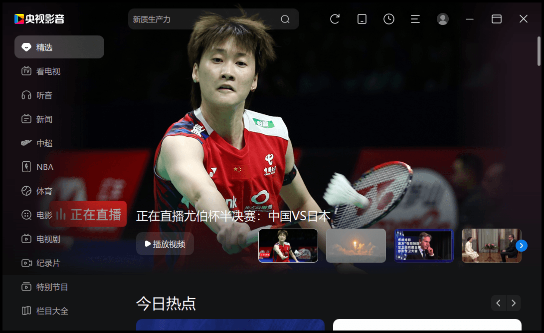 CCTV央视影音v6.0.3.4绿色版-趣奇资源网-第6张图片