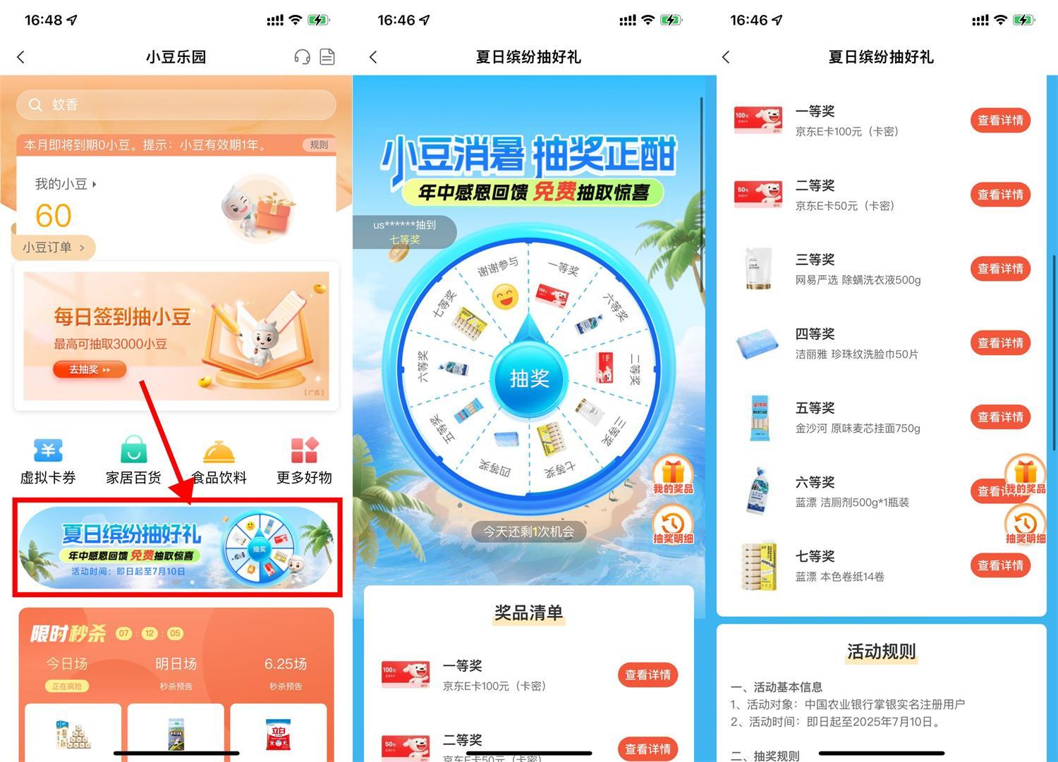 农行小豆消暑每天抽实物或E卡-趣奇资源网-第5张图片