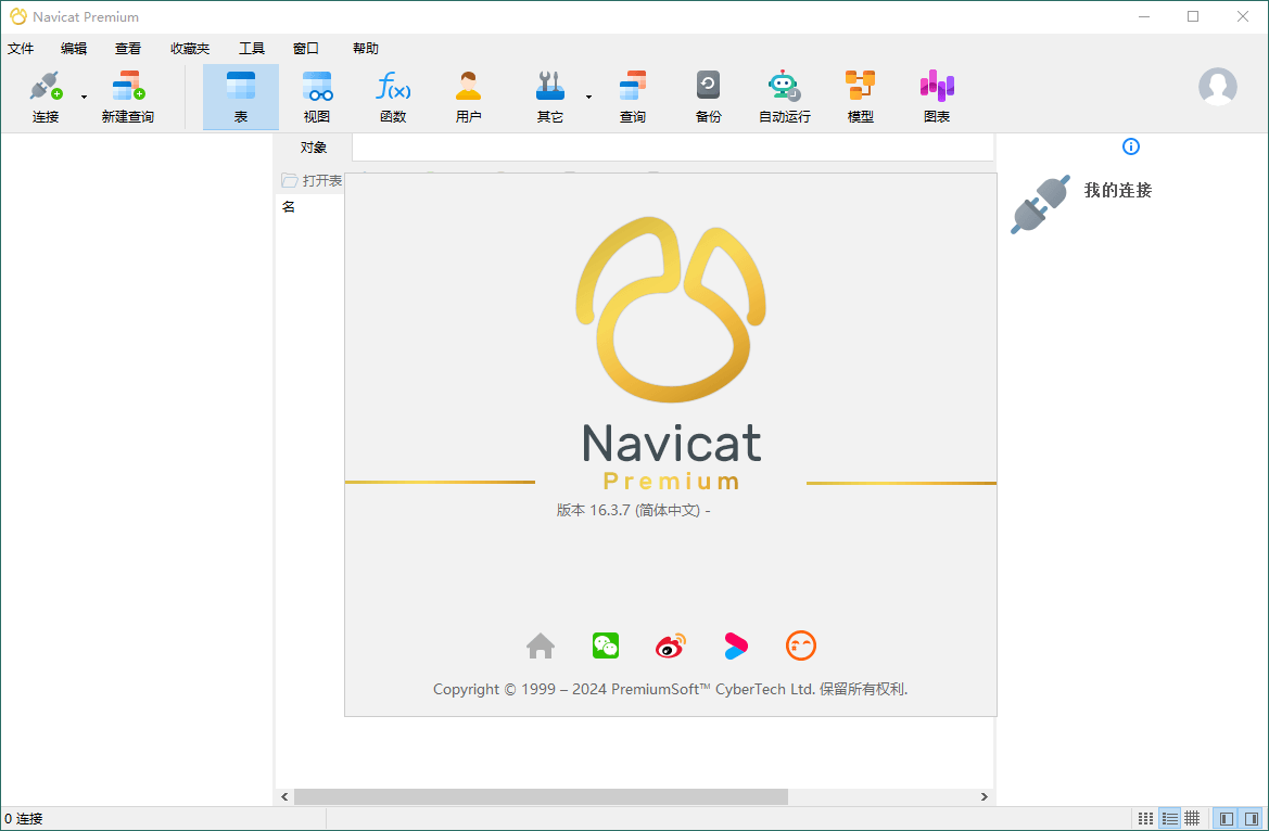 Navicat Premium v17.2.7绿色版-趣奇资源网-第6张图片 Navicat Premium v17.2.7绿色版