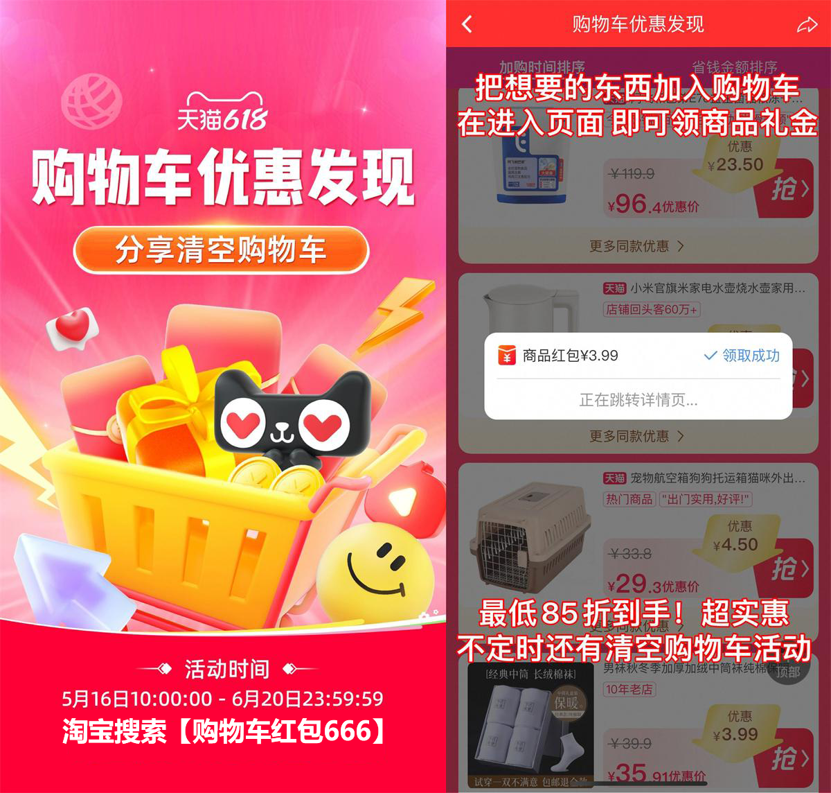 淘宝618好礼购物车清空活动-趣奇资源网-第5张图片