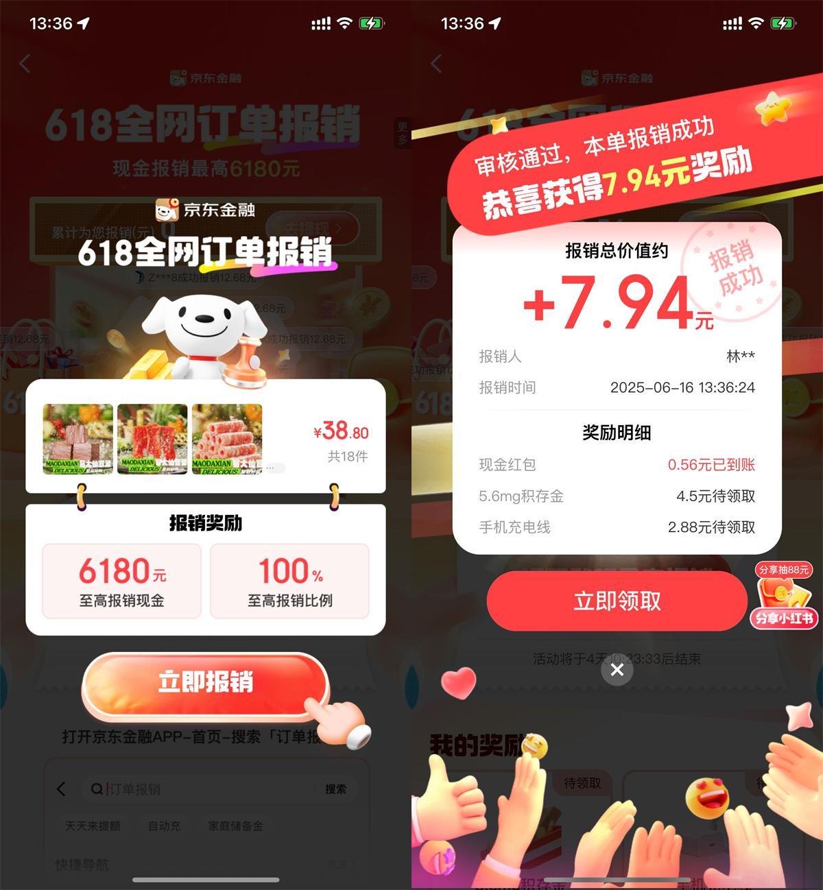 京东金融618报销抽随机红包-趣奇资源网-第5张图片