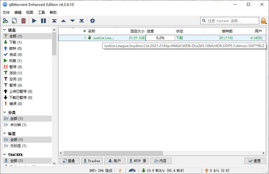 qBittorrent v5.1.0.10增强便携版-趣奇资源网-第6张图片