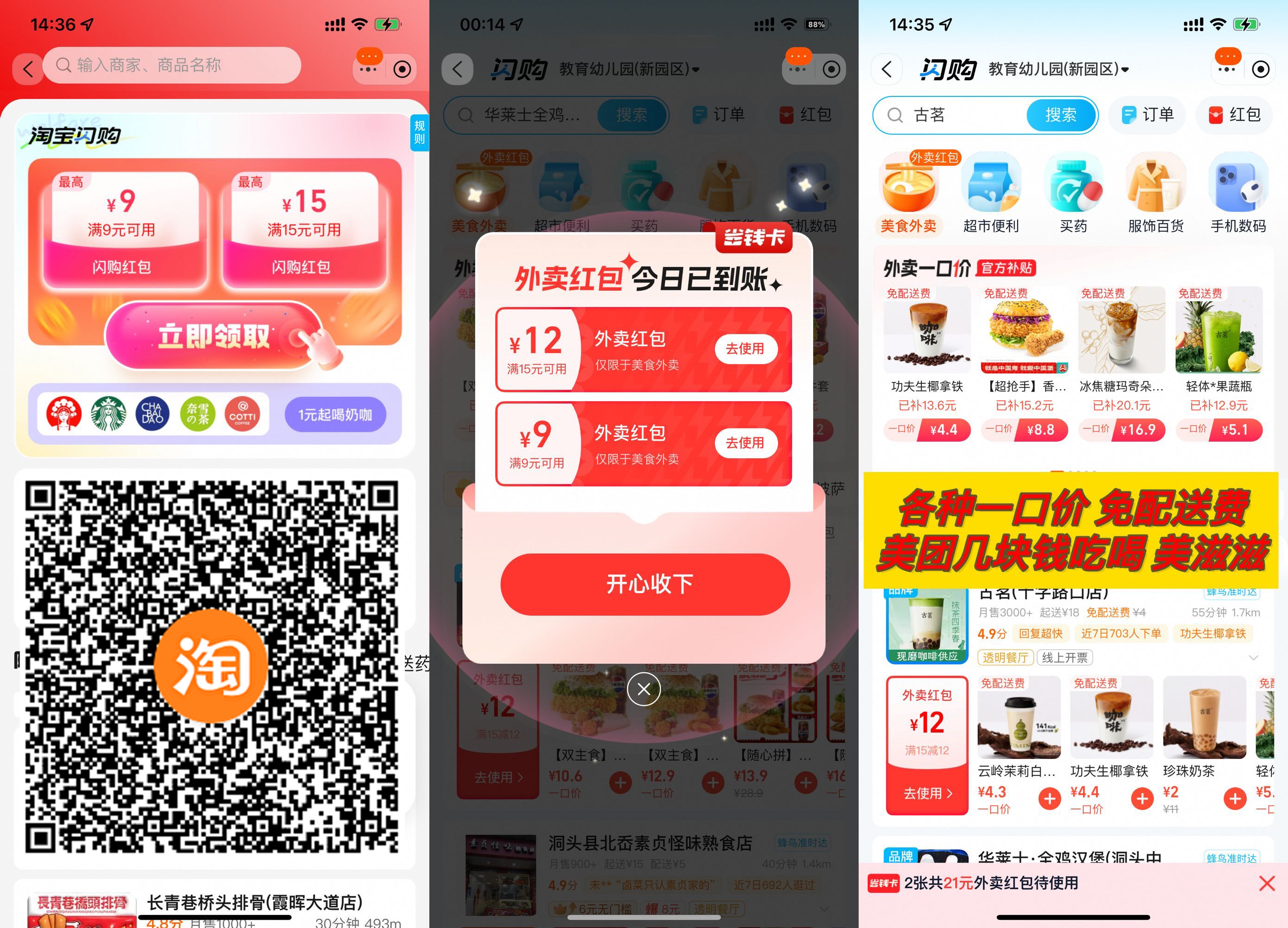 饿了么百亿补贴闪购每天领红包-趣奇资源网-第5张图片