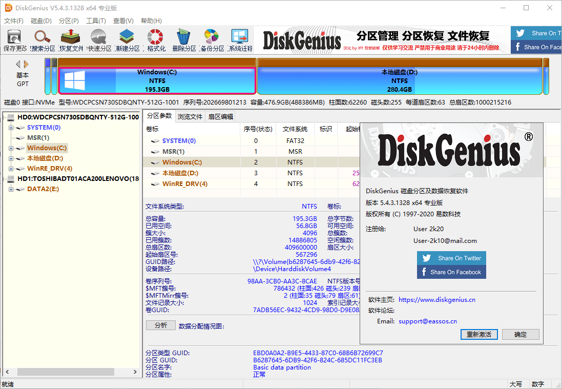 DiskGenius v6.0.1.1645专业版-趣奇资源网-第6张图片 DiskGenius v6.0.1.1645专业版