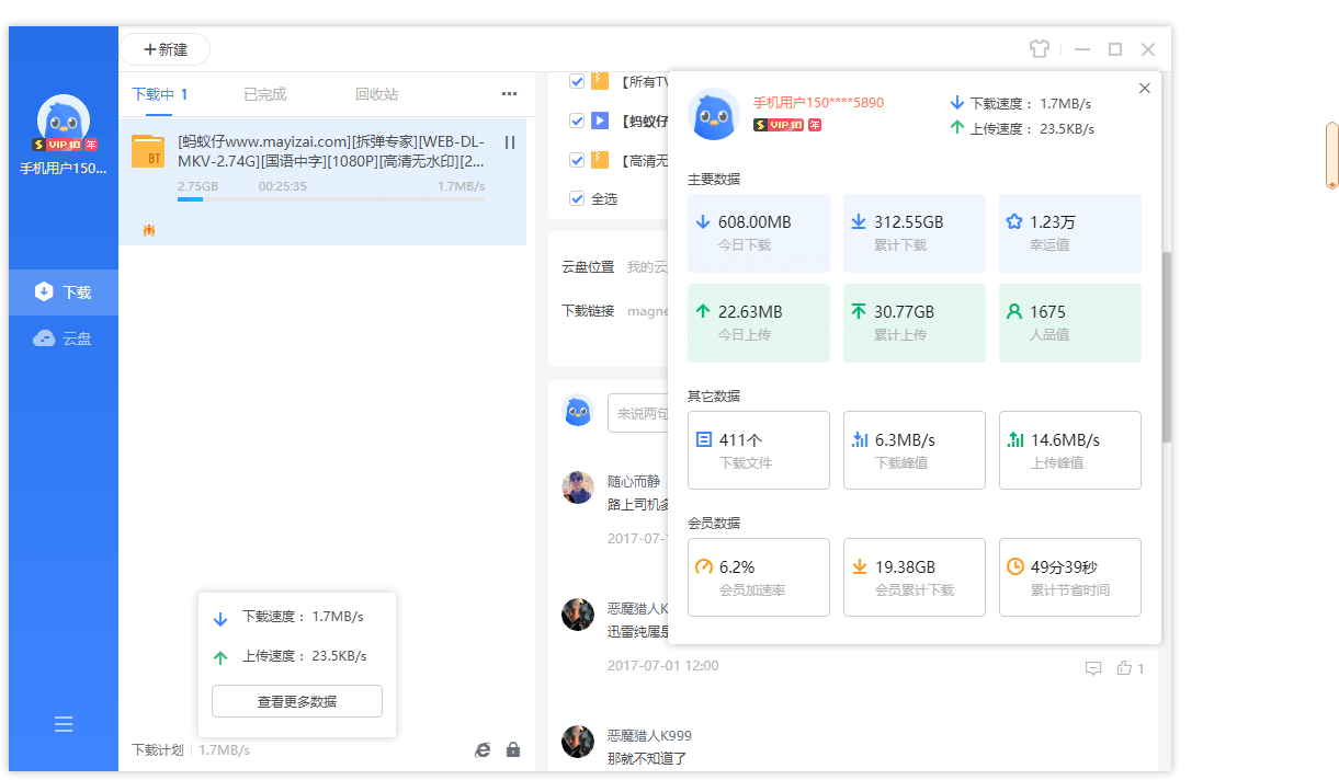 迅雷11 v12.1.9.2872绿色精简版-趣奇资源网-第8张图片 迅雷11 v12.1.9.2872绿色精简版