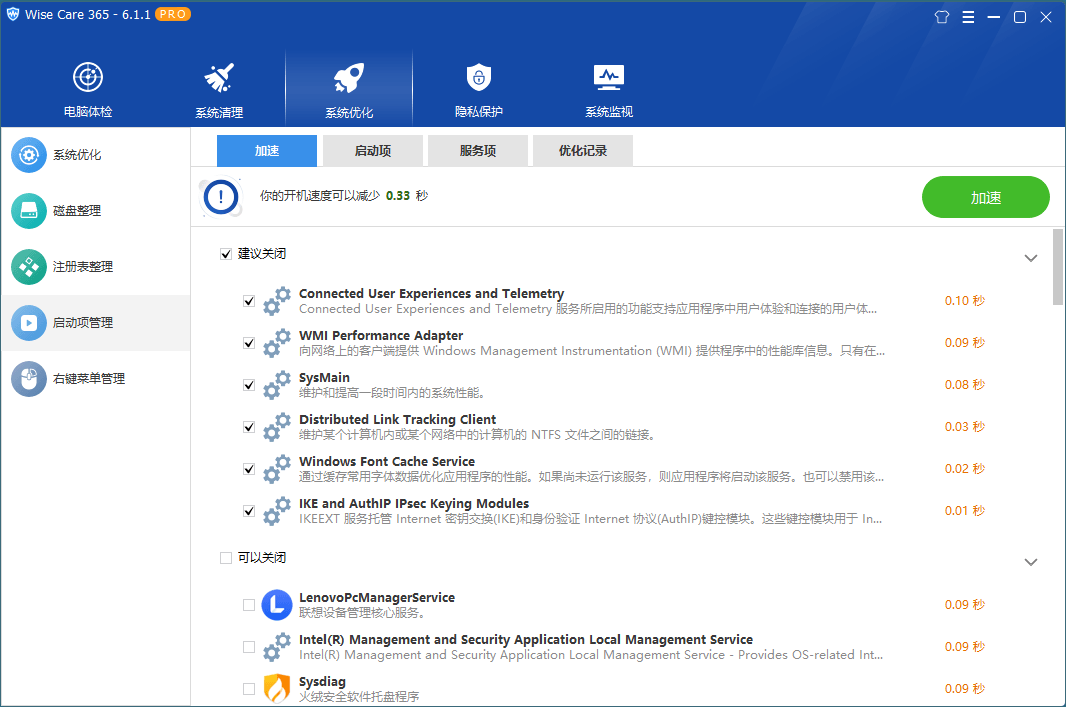 Wise Care 365 v7.2.5.702特别版-趣奇资源网-第7张图片 Wise Care 365 v7.2.5.702特别版