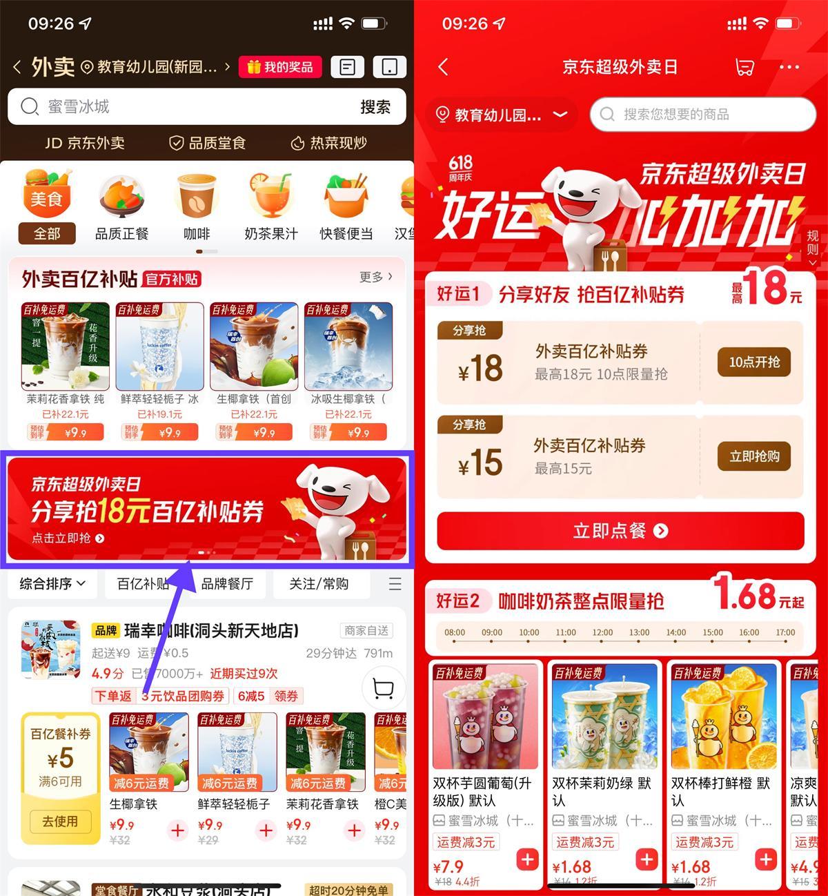 京东送好友相互得18亓外卖券-趣奇资源网-第5张图片