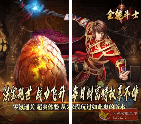 全能斗士v1.0.0变态修改 –充满惊喜与激情的角色扮演类游戏-云搜站导航 全能斗士v1.0.0变态修改 –充满惊喜与激情的角色扮演类游戏-云搜站导航