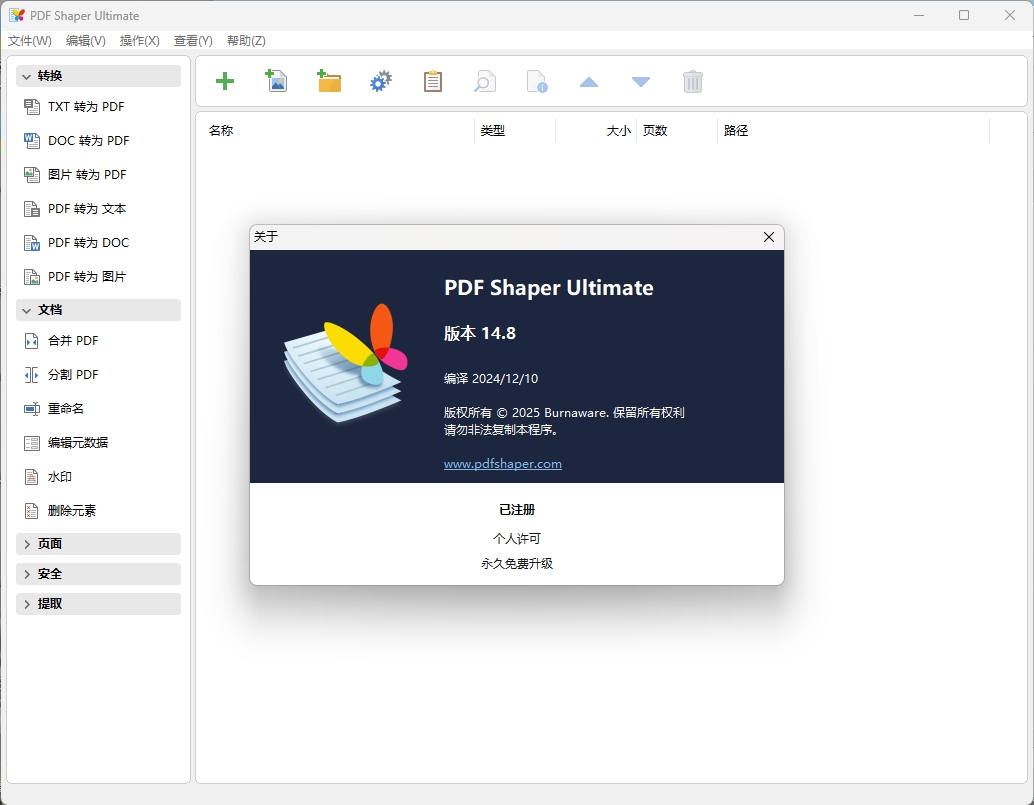 PDF Shaper Professional v15.2-趣奇资源网-第6张图片 PDF Shaper Professional v15.2