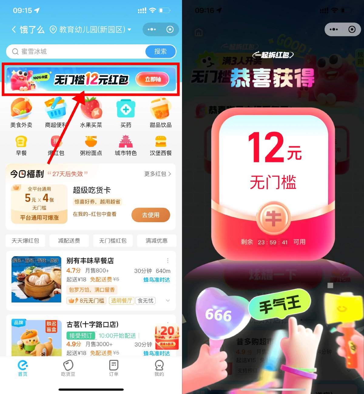 饿了么5人组队必得16亓红包-趣奇资源网-第5张图片