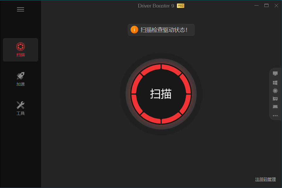 IObit Driver Booster v12.5.0.597便携版-趣奇资源网-第7张图片 IObit Driver Booster v12.5.0.597便携版