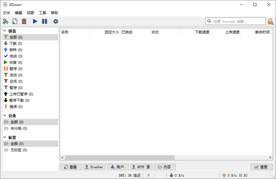免费下载器Xdown v2.0.9.5绿色版-趣奇资源网-第6张图片