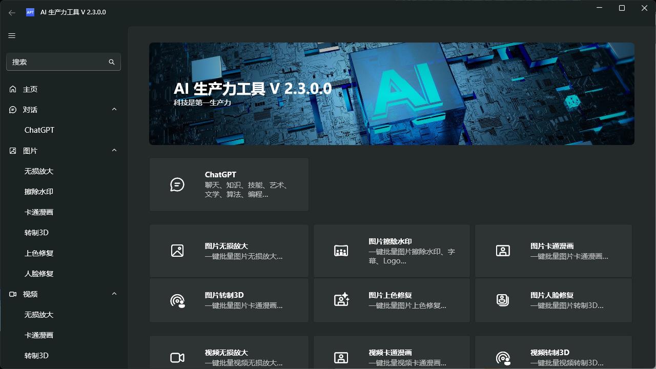 AI生产力Apt Full v2.9.2.0-趣奇资源网-第6张图片 AI生产力Apt Full v2.9.2.0
