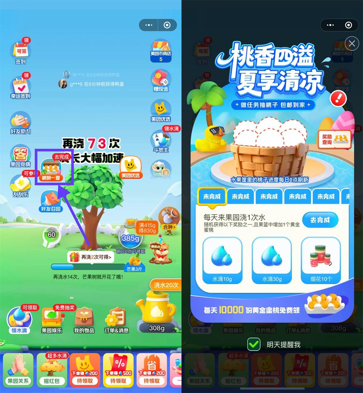 美团小美果园每天抽1万份黄桃-趣奇资源网-第5张图片