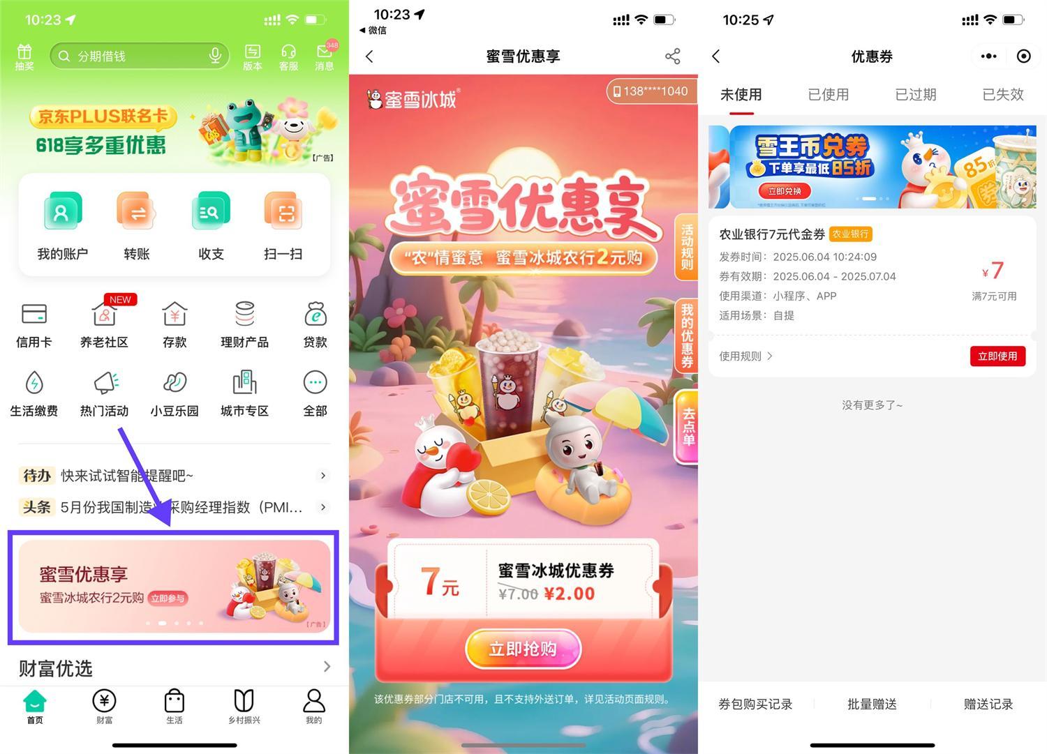 农行2亓买7亓蜜雪冰城抵扣券-趣奇资源网-第5张图片