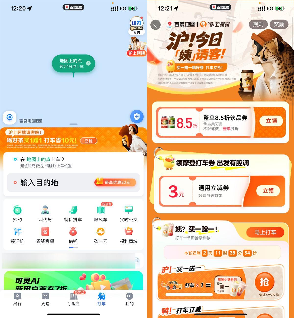 百度打车领沪上阿姨买一送一-趣奇资源网-第5张图片