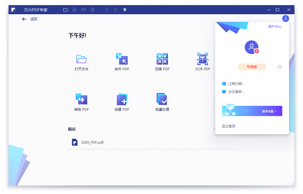万兴PDF专家v11.4.20.3548专业版-趣奇资源网-第7张图片 万兴PDF专家v11.4.20.3548专业版