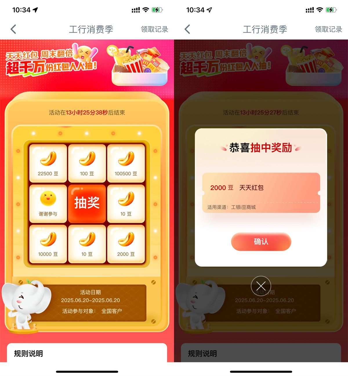 工行消费季抽取最高10万i豆-趣奇资源网-第5张图片