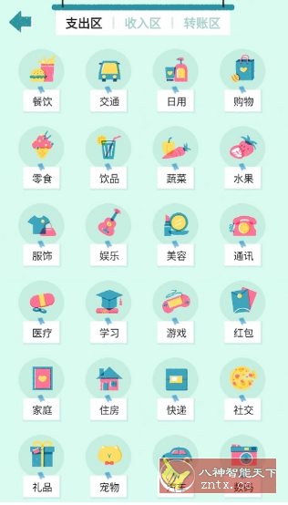 阿柴记账-云搜站导航 阿柴记账-云搜站导航