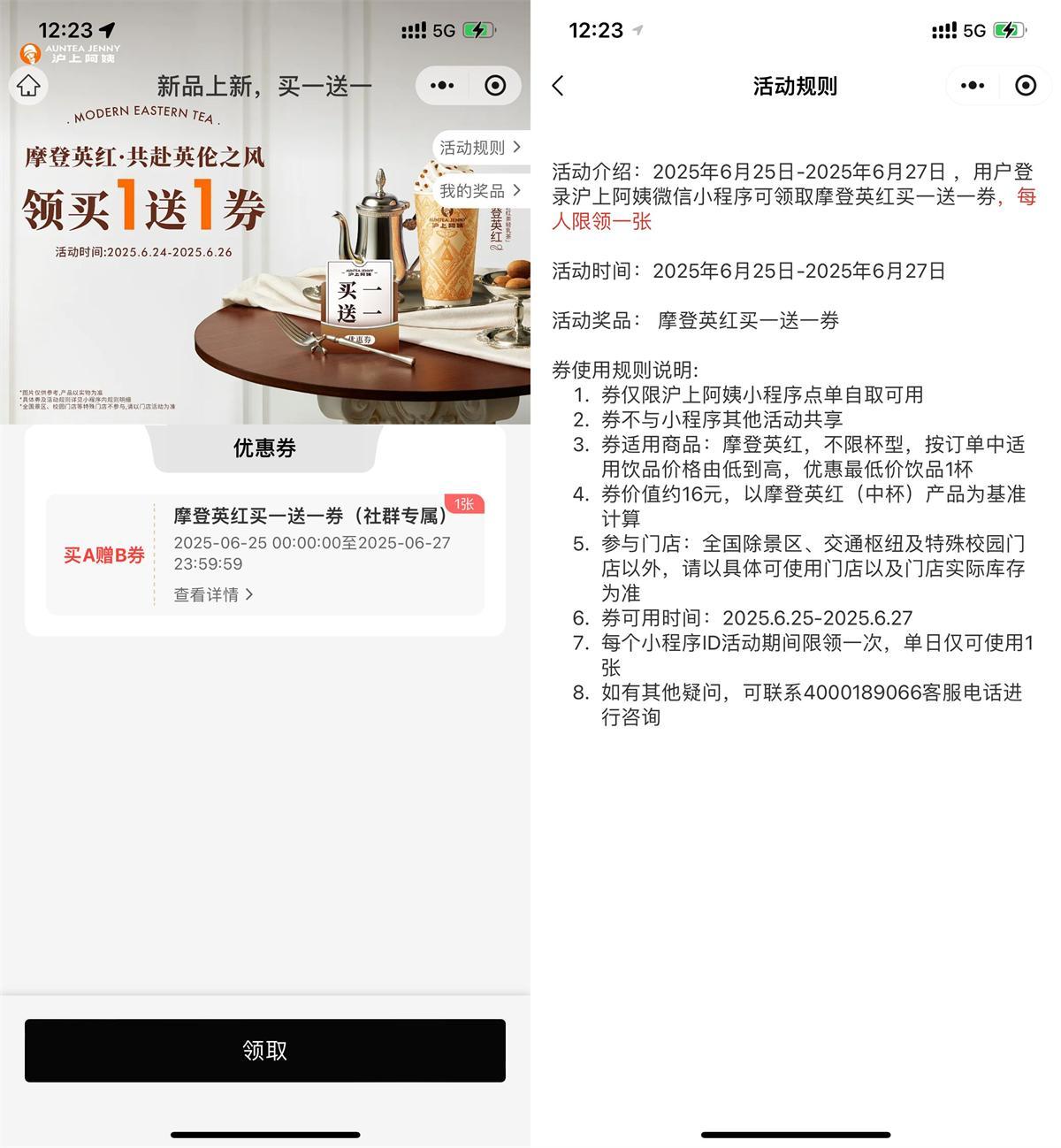 沪上阿姨领新品买一送一券-趣奇资源网-第5张图片