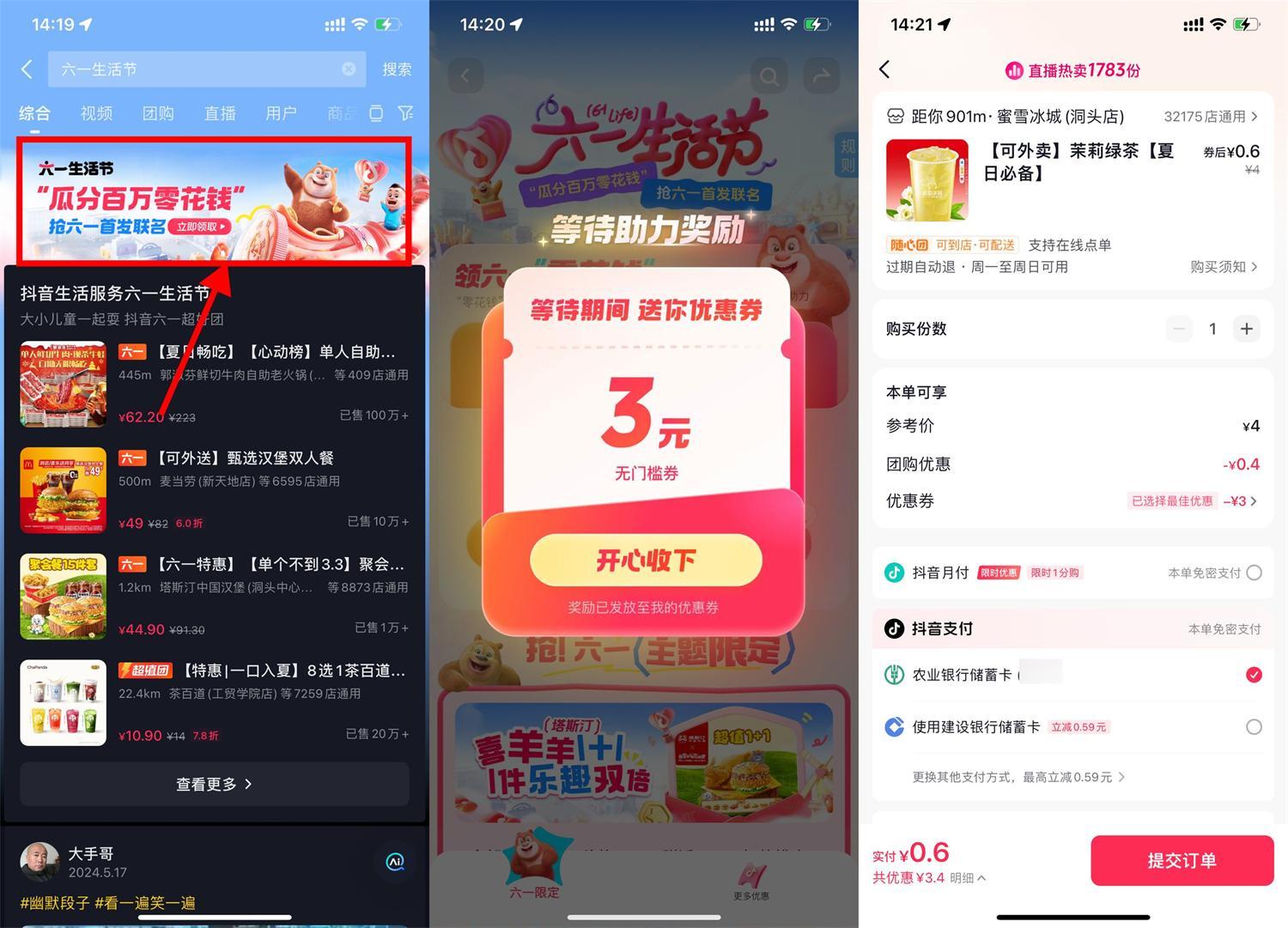 抖音六一生活节领取3+8亓券-趣奇资源网-第5张图片