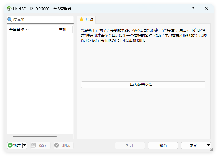 HeidiSql数据库可视化v12.11便携版-趣奇资源网-第6张图片