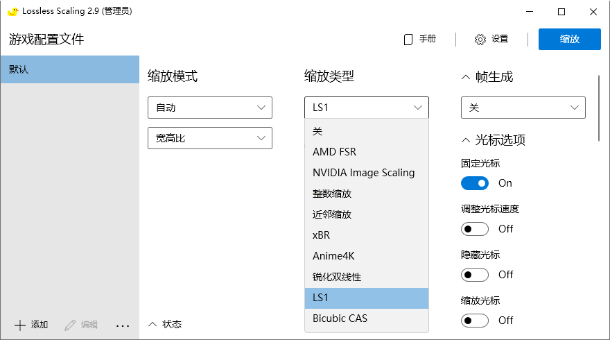 Lossless Scaling v3.2.0绿色版-趣奇资源网-第6张图片