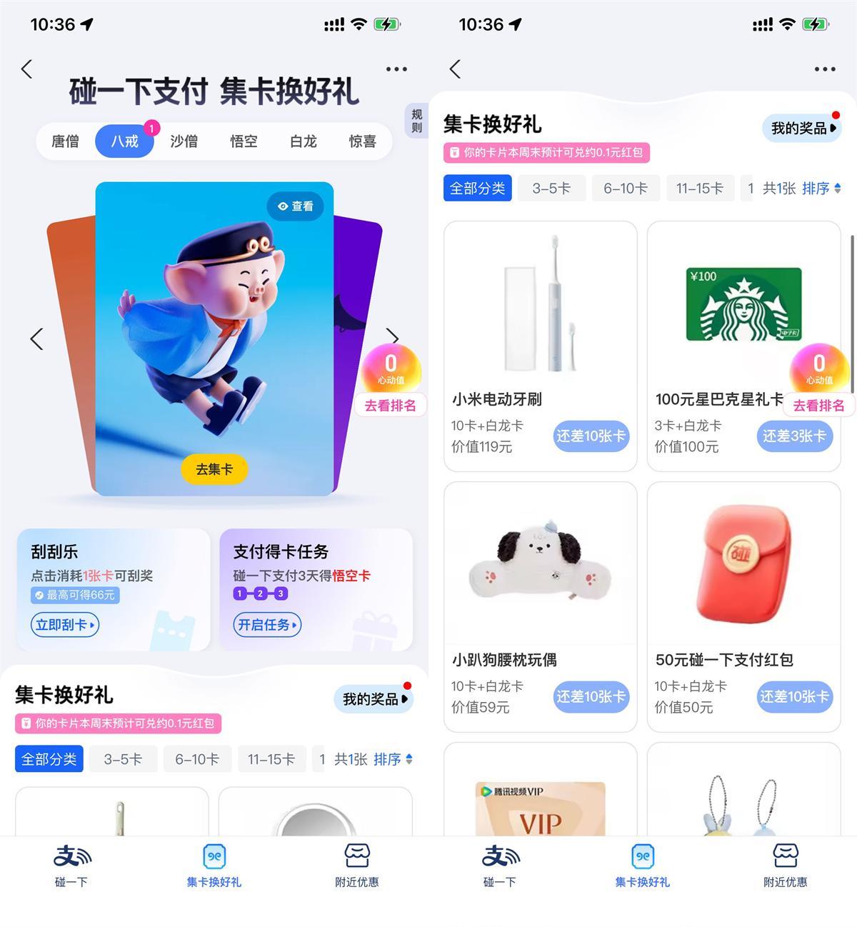 支付宝碰一下支付集卡换实物-趣奇资源网-第5张图片