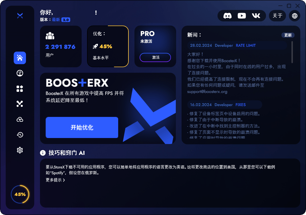 BoosterX FPS优化工具v2.1.2.2-趣奇资源网-第6张图片
