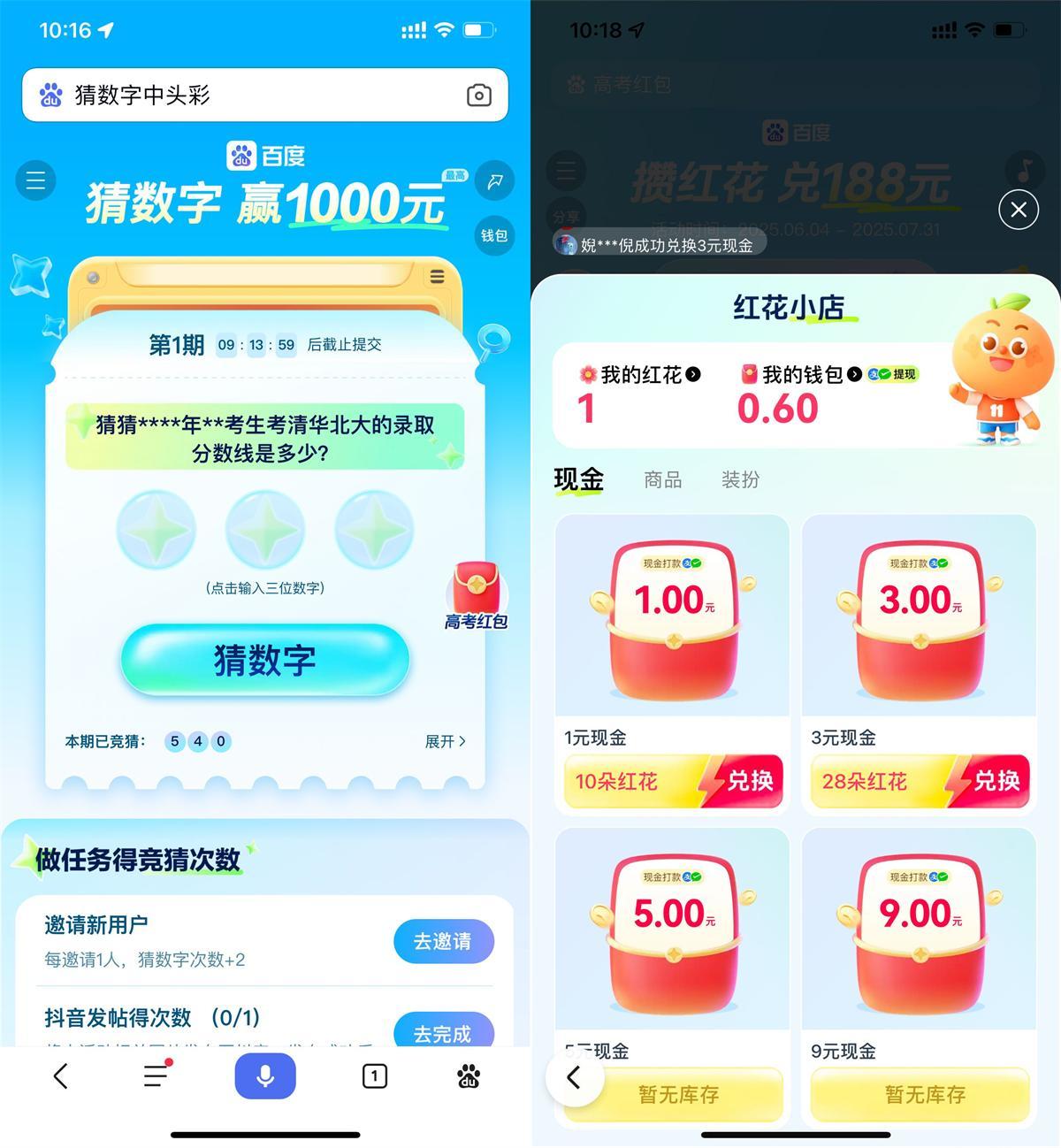 百度猜数字和攒红花瓜分红包-趣奇资源网-第5张图片