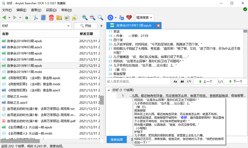 AnyTXT Searcher OCR v1.3.2477-趣奇资源网-第6张图片