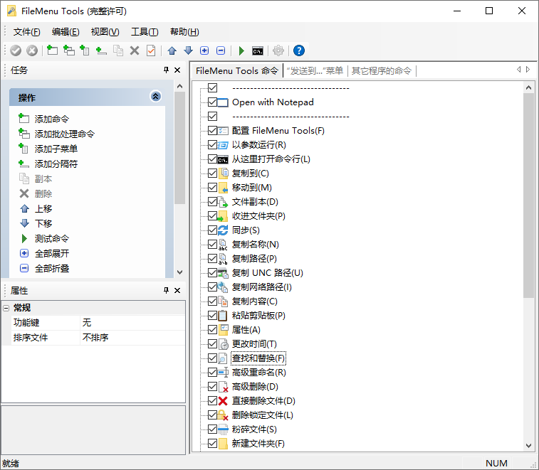 FileMenu Tools v8.5.0便携完全版-趣奇资源网-第6张图片 FileMenu Tools v8.5.0便携完全版