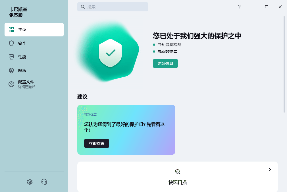 Kaspersky卡巴斯基v21.21.7.384-趣奇资源网-第6张图片 Kaspersky卡巴斯基v21.21.7.384